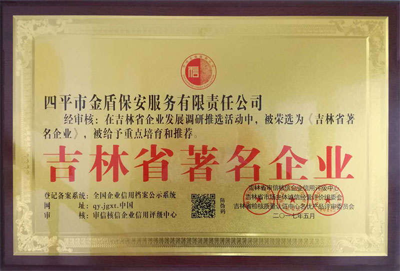 吉林省著名企業(yè).jpg